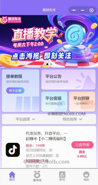 微山【赛扬有米】宝妈学生居家线上视频代发兼职平台,0撸赚米项目 第2张 微山【赛扬有米】宝妈学生居家线上视频代发兼职平台,0撸赚米项目 第2张